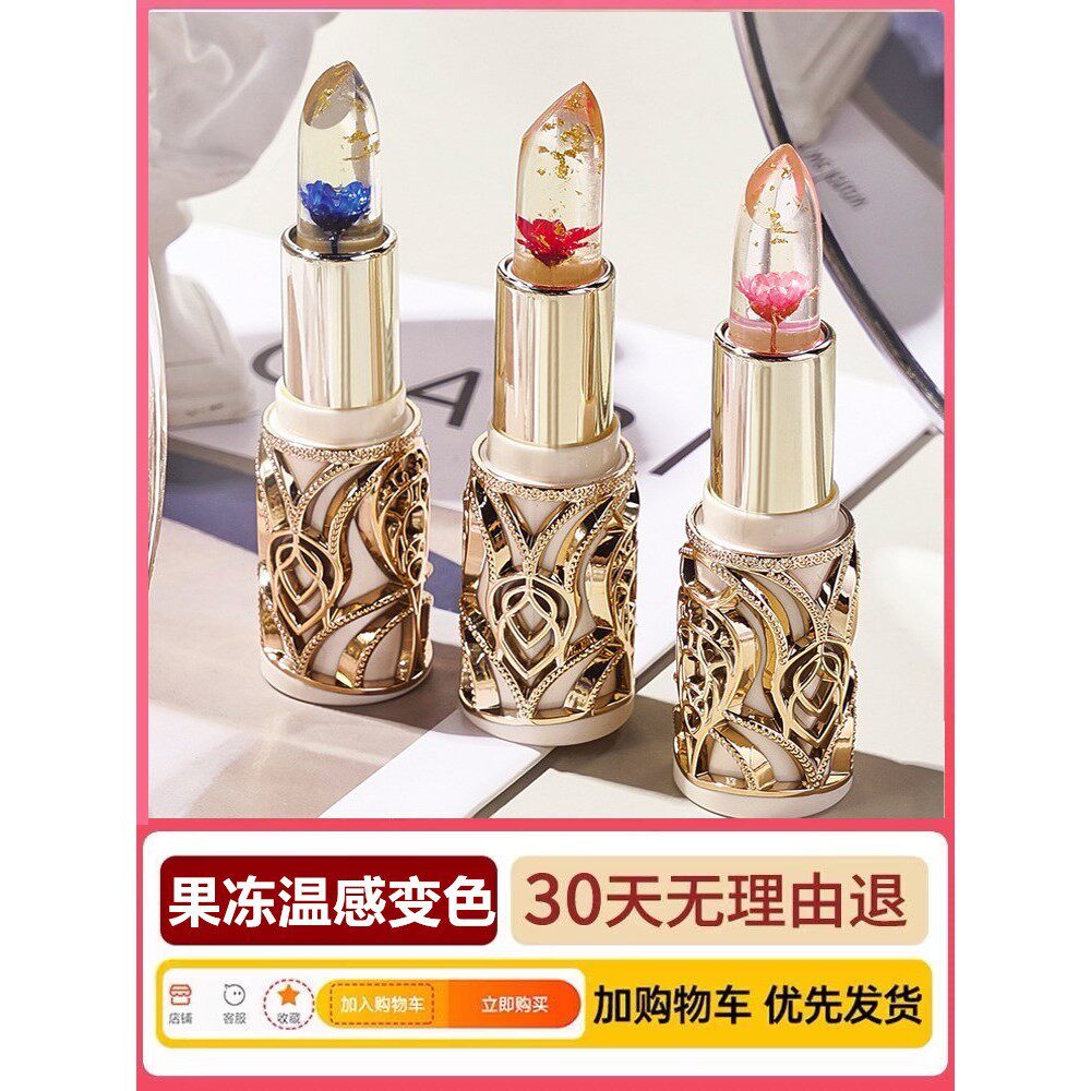 花瓣果冻变色口红润唇膏不掉色不