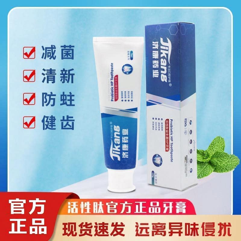 口气清新防蛀牙济洁白牙齿