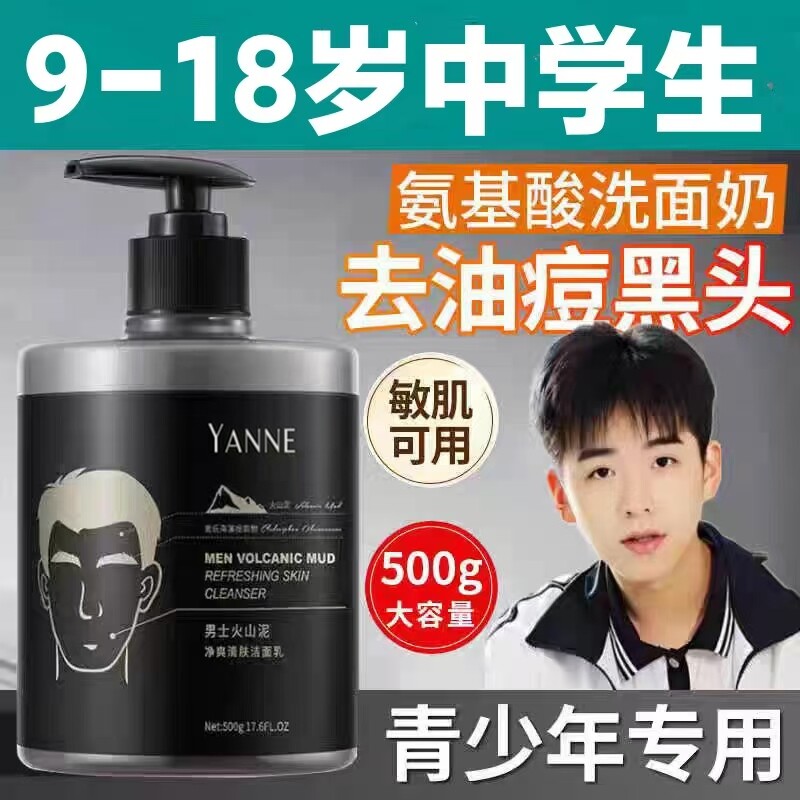 青少年洗面奶男孩儿童控油清爽氨基酸洁面乳学生专用去黑头去油