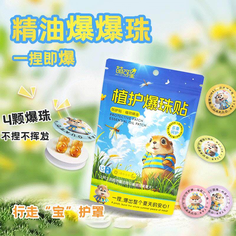 小儿爆珠驱蚊贴植物精油儿童婴儿专用夏季成人防蚊贴户外驱蚊正品