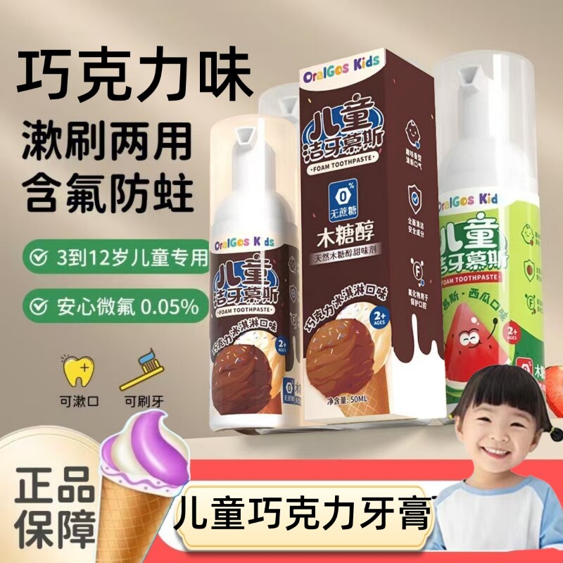 儿童巧克力味牙膏2-3岁宝宝3-6-12岁小朋友小学生冰淇淋慕斯牙膏