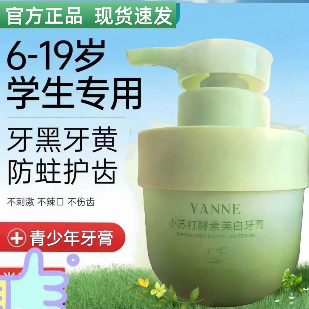青少年牙膏12岁以上10-13-14大儿童初中学生含氟防蛀洁白正畸专用