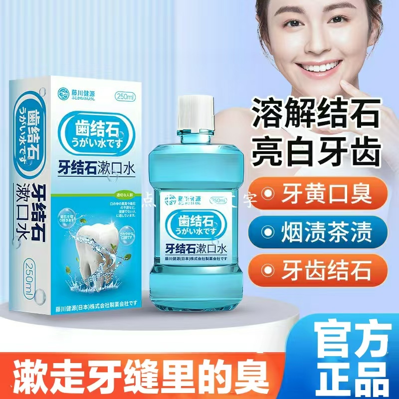 牙石去除器溶解漱口水洗牙污垢牙垢牙黄牙渍清理神器男女官方正品