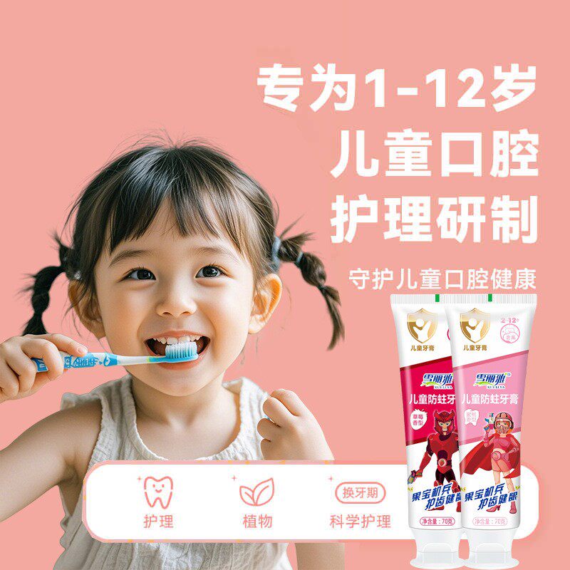 儿童防蛀牙膏果味含氟2-3-6-12岁小孩子宝宝换牙期防龋齿护龈固齿