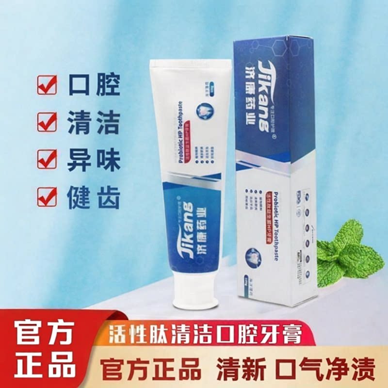 济康线下同款活性肽益生牙膏口腔菌洁白牙龈护理口气清新官方正品