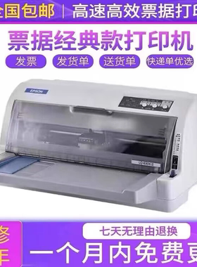 全新爱普生针式打印机LQ-630K 630KII735KII出库单销售单三联单票