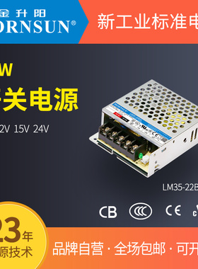 金升阳/MORNSUN LM35-22B05/12/15/24 机壳开关电源 保证原装正品