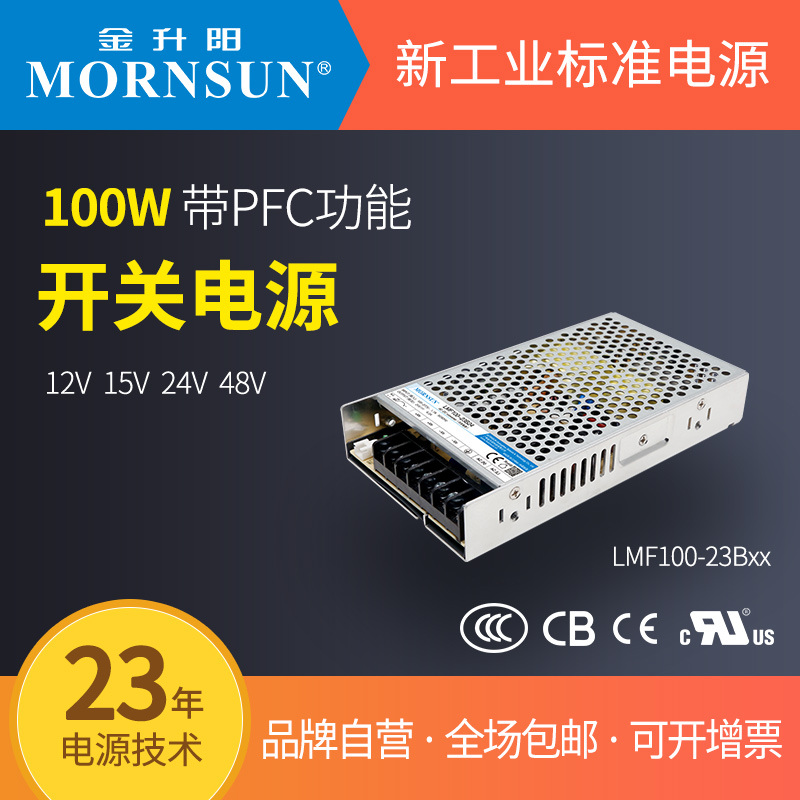 金升阳LMF100-23B12/15/24/48V开关电源305VAC输入型PFC变压器LRS