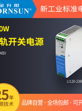 MORNSUN/金升阳 LI120-23B24R3/48ACDC机壳开关电源 保证原装正品