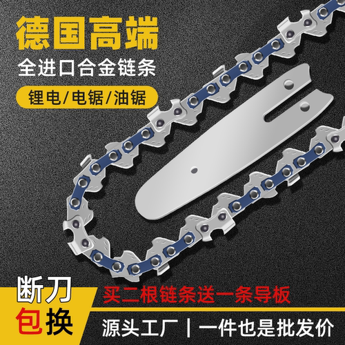 一整套装链条导板通用2链1板