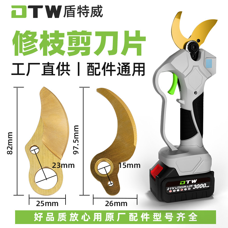 修枝剪剪刀刀片盾特威更换维修图片