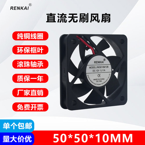 RENKAI双滚珠充电器工业散热风扇