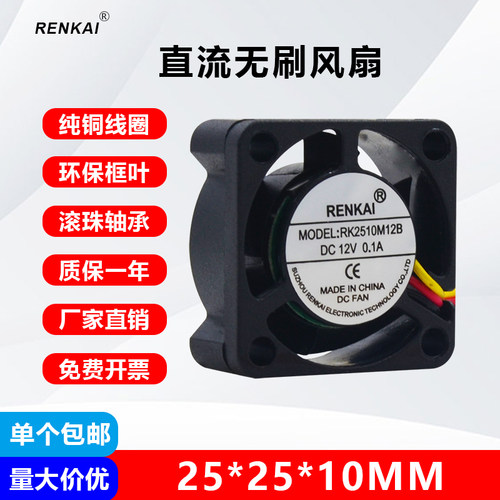 renkai双滚珠2510直流散热风扇