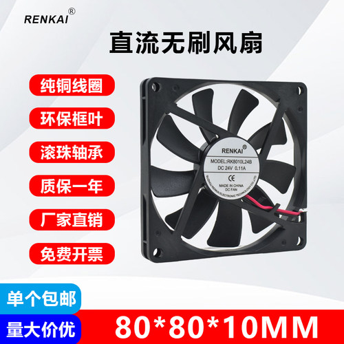 8010直流无刷散热风扇renkai