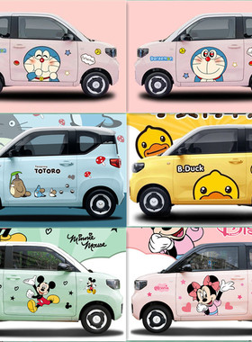 奇瑞QQ冰淇淋车身卡通创意贴画装饰科莱威CLEV电动车装扮汽车贴纸