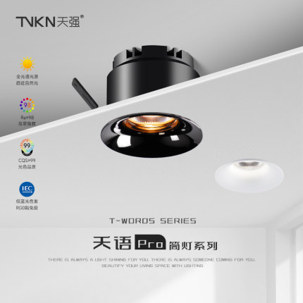 天语Pro筒灯防眩冷锻led嵌入式75孔弧形全光谱客厅家用智能无主灯