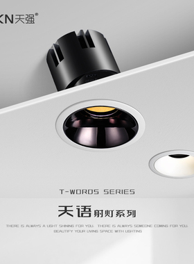 天语防眩护眼射灯led嵌入式小山丘全光谱智能调光别墅客厅无主灯
