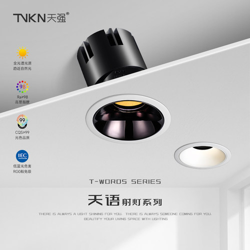 天语防眩护眼射灯led嵌入式小山丘全光谱智能调光别墅客厅无主灯