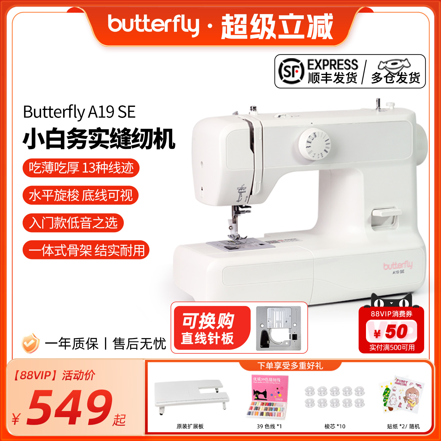 蝴蝶牌缝纫机入门款平梭