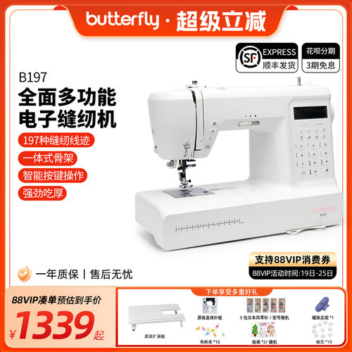 官方旗舰蝴蝶牌全自动缝纫机