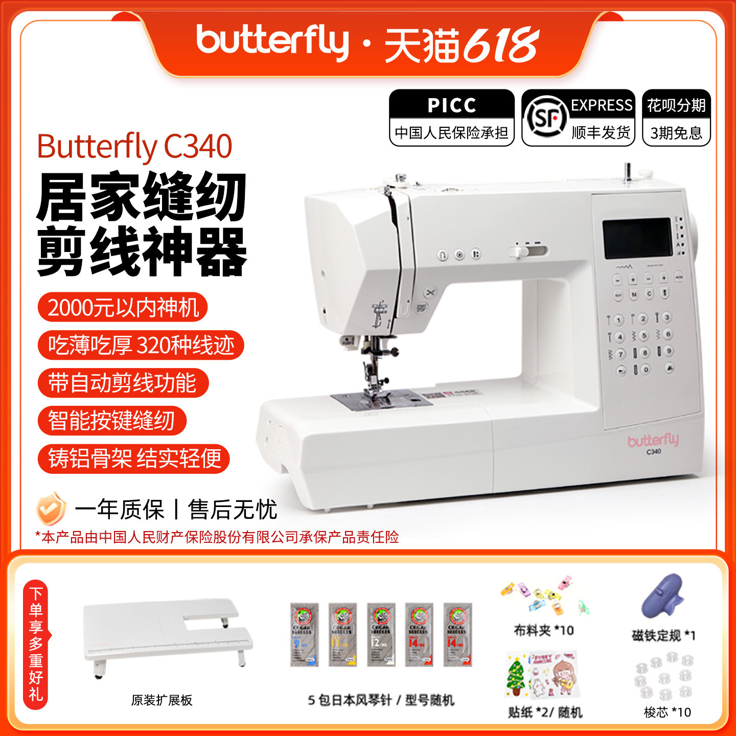 【官方旗舰】蝴蝶牌C340/2340家用电动多功能缝纫机自动剪线吃厚