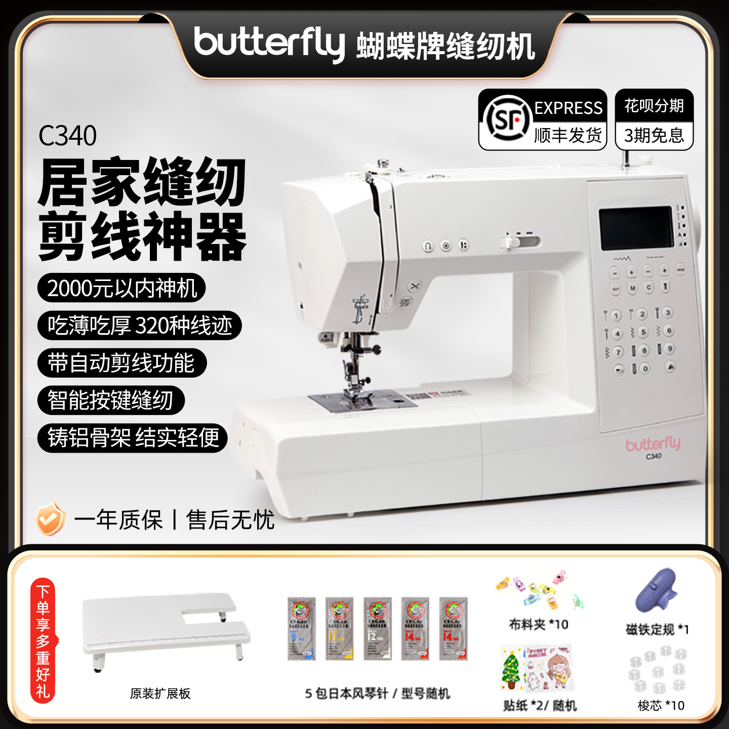 官方旗舰蝴蝶牌家用缝纫机