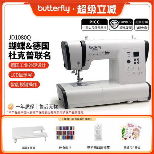 蝴蝶牌家用缝纫机电子智能