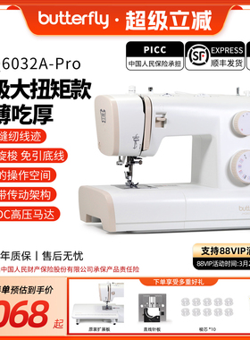 【官旗】蝴蝶牌6032PRO家用电动多功能台式缝纫机锁眼锁边新款