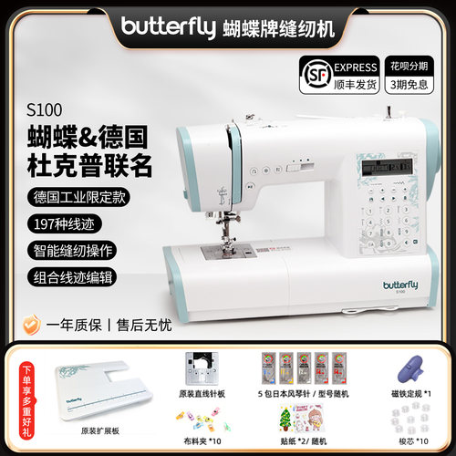 官方旗舰蝴蝶牌家用缝纫机
