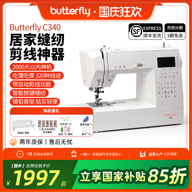 官方旗舰蝴蝶牌家用缝纫机