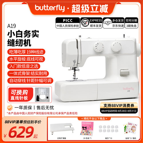 蝴蝶牌缝纫机入门款平梭