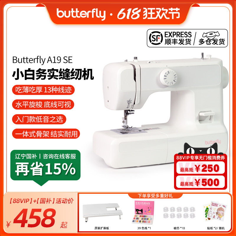 【Официальный флаг】 Бренд Butterfly 2219A/A19SE бытовая электрическая многофункциональная настольная швейная машина-бабочка нового стиля Изображение 1