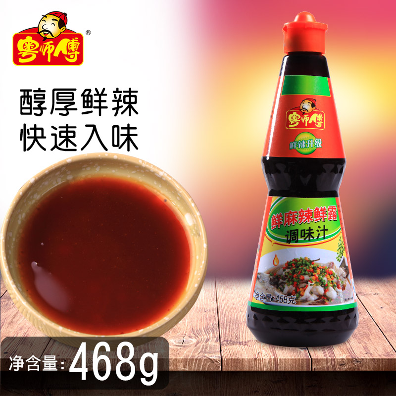粤师傅麻辣鲜露468g家用调味料
