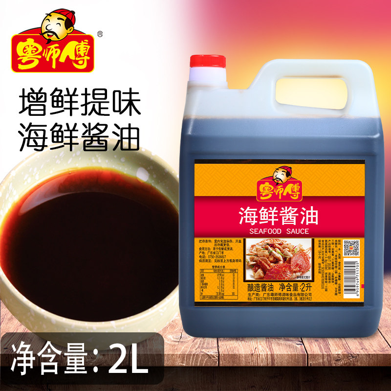 粤师傅酿造海鲜酱油2l图片
