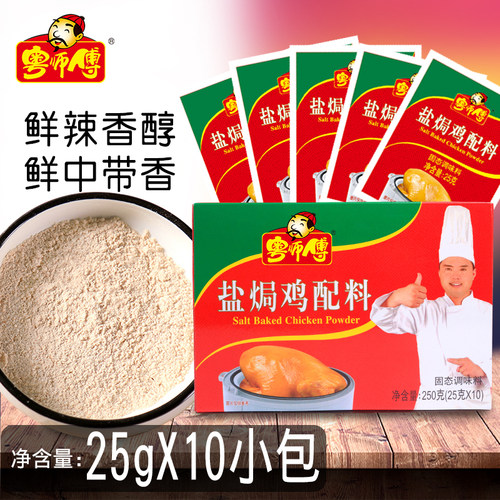 粤师傅广东配料250g盐焗鸡粉