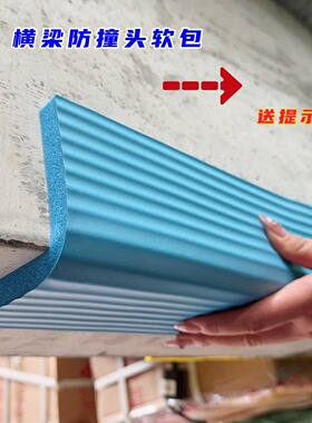 防撞头软包横梁防碰头海绵阁楼梯房梁头顶护角墙贴小心碰头防撞条