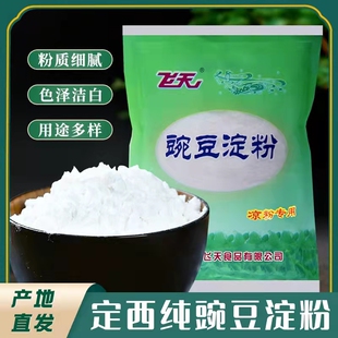 飞天甘肃定西通渭豌豆淀粉散凉粉专用粉家用豌豆淀粉280g袋装包邮