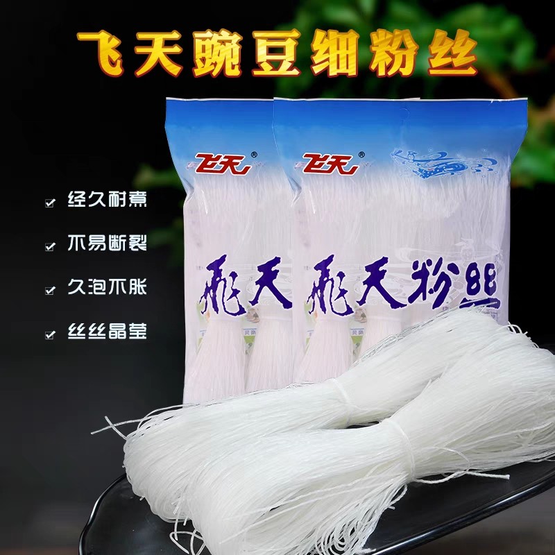 甘肃通渭飞天粉丝特产凉拌袋装