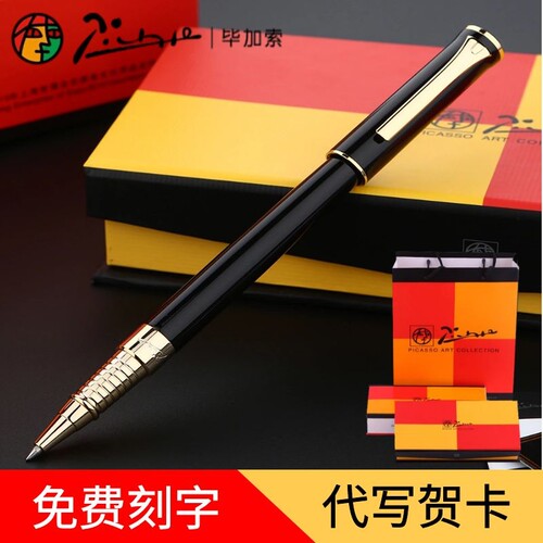 毕加索宝珠笔商务签字笔水笔定制