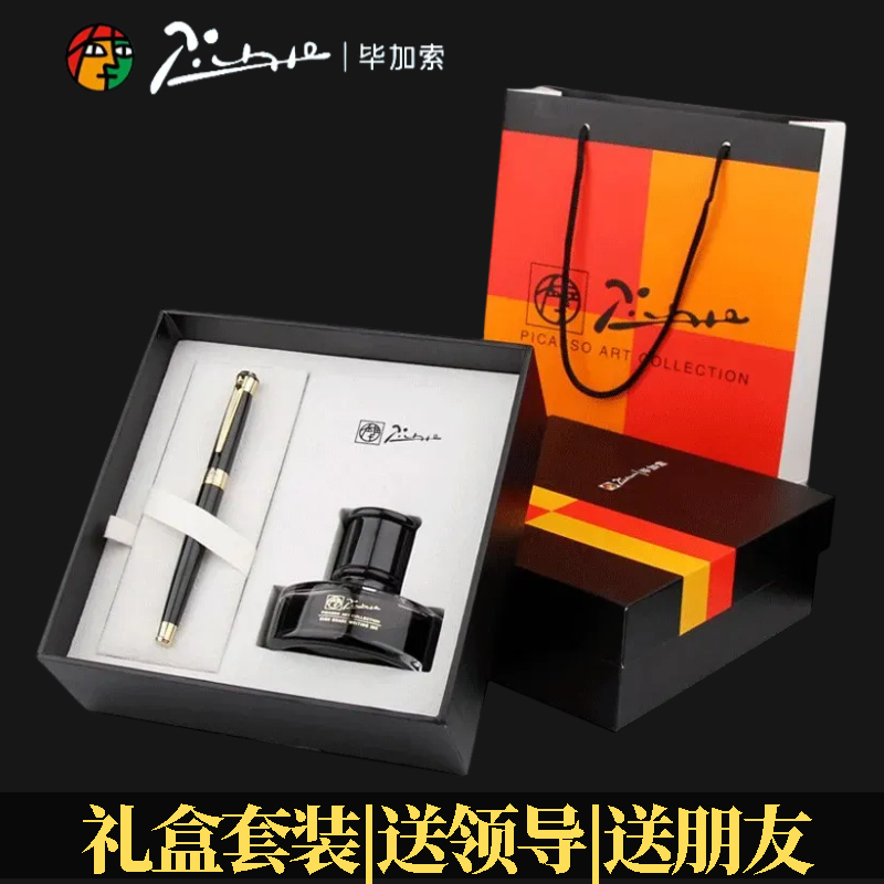 毕加索成人商务办公钢笔