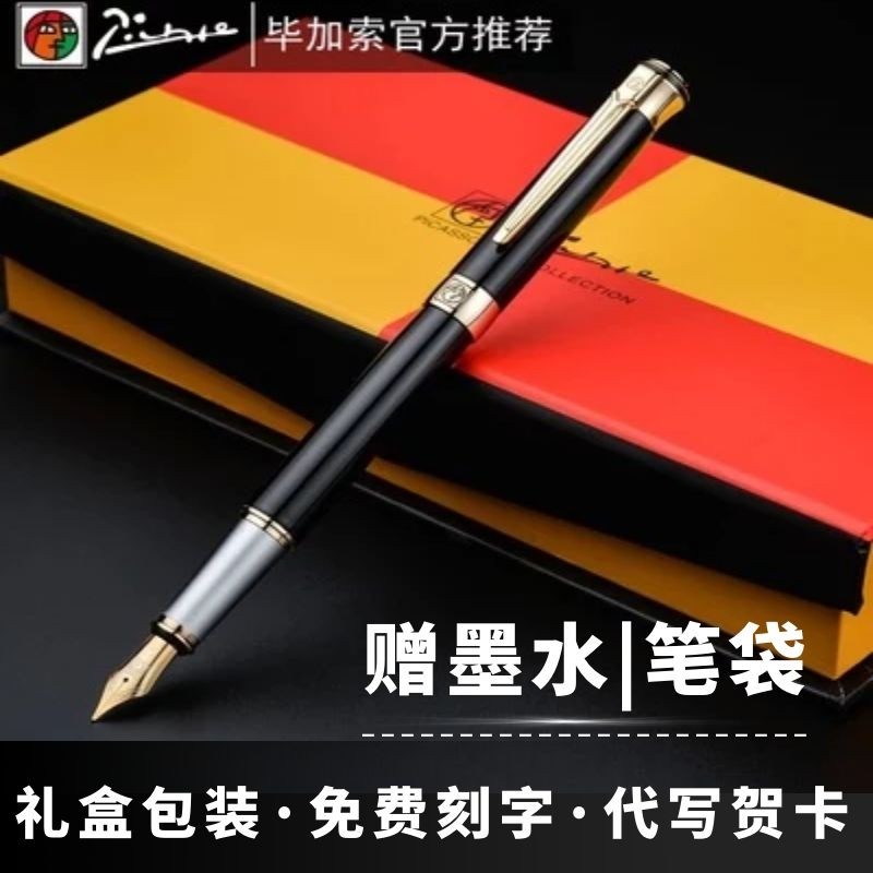 Pimio毕加索钢笔903铱金笔高档商务办公成人练字男女士学生用金属墨水笔送礼礼品礼盒装免费刻字企业定制logo