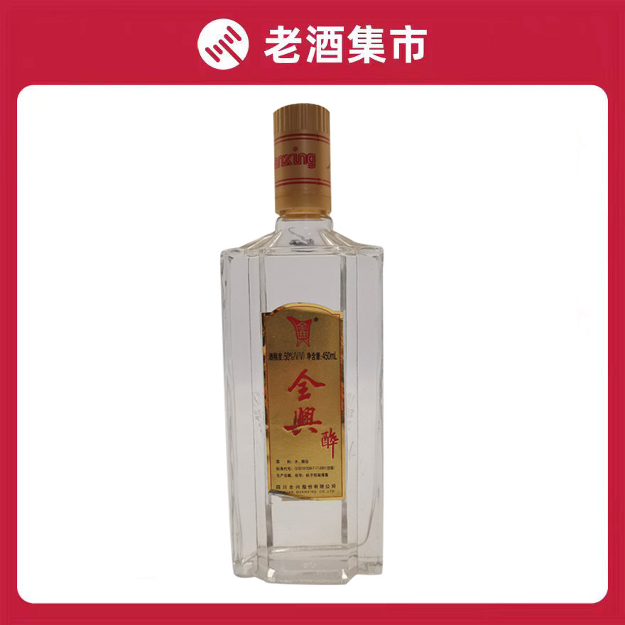 2002年50度四川全兴醉浓香型白酒450ML老酒保真