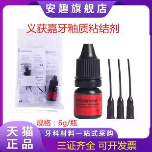 义获嘉IvoclarVivadent牙釉质粘结剂AN6863口腔牙科材料3号液大套