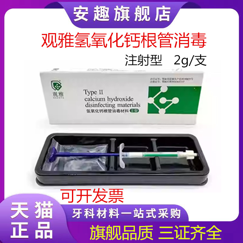 安趣居家日用牙科口腔耗材