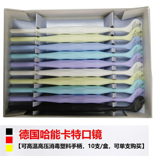 进口德国哈能卡特口镜 快散雾牙科口镜无重影高清晰齿科检查口镜
