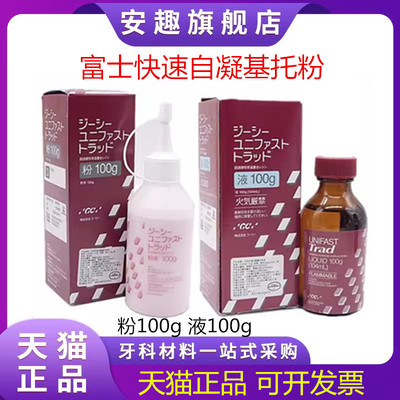 牙科富士快速自凝基托树脂