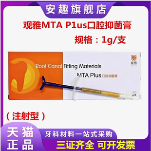 牙科MTA注射型 观雅根管水泥 彩芝堂MTA根管充填抑菌糊剂根充材料