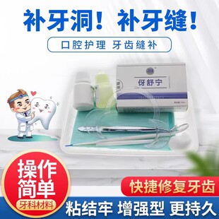 牙科材料 补牙补缝堵牙洞膏材料填充剂儿童补牙齿有洞堵龋蛀牙虫