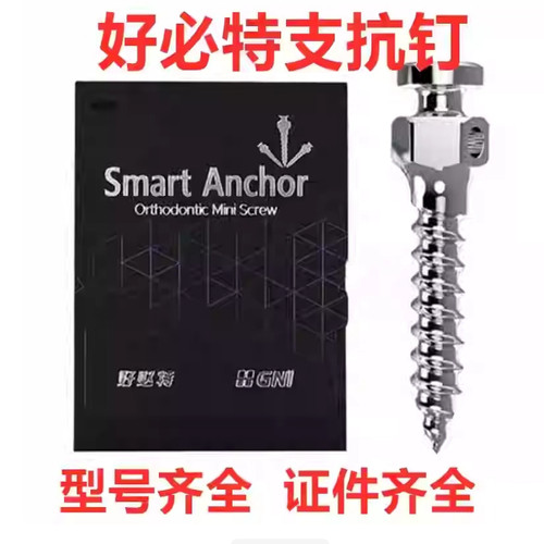牙科韩国好必特支抗钉 微螺钉种植体 HBUIT好比特正畸支抗钉工具