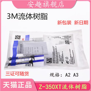 3M牙科材料 3M Z350XT流体树脂 3MZ350XT流体树脂 光固化流动树脂